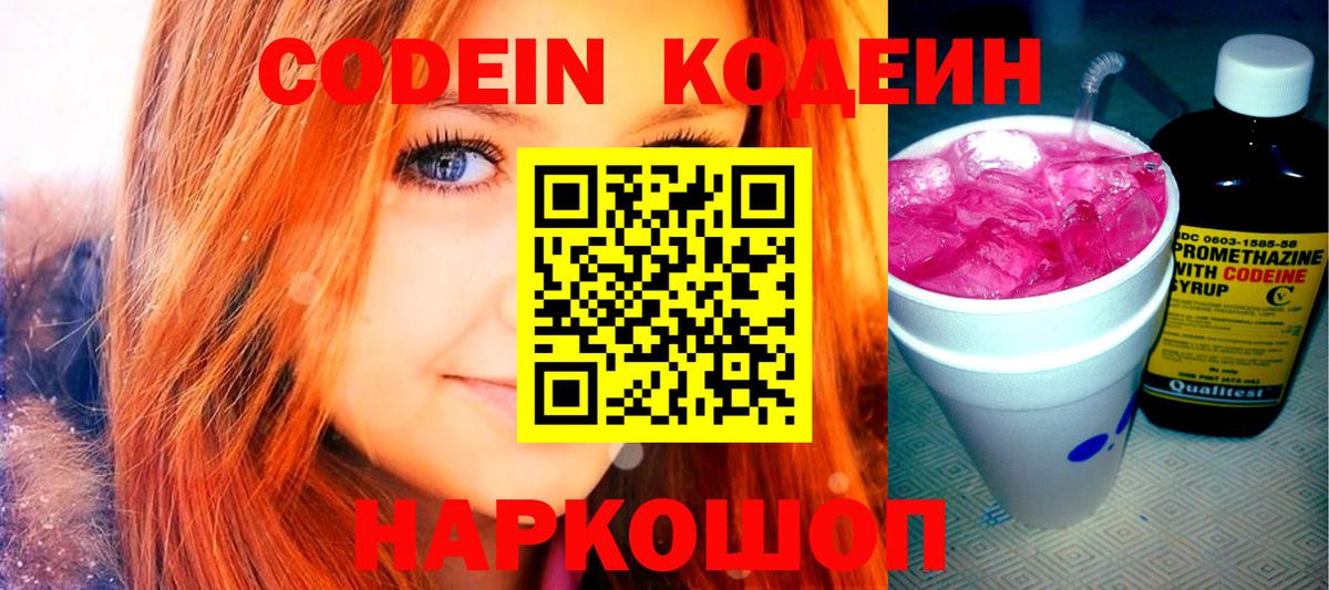 Лесозаводск  Кодеиновый сироп Lean Purple Drank  Вход с VPN 