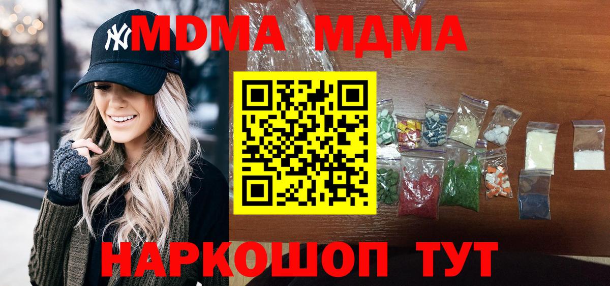 МДМА VHQ  Вход с VPN  Лесозаводск  MDMA кристаллы 