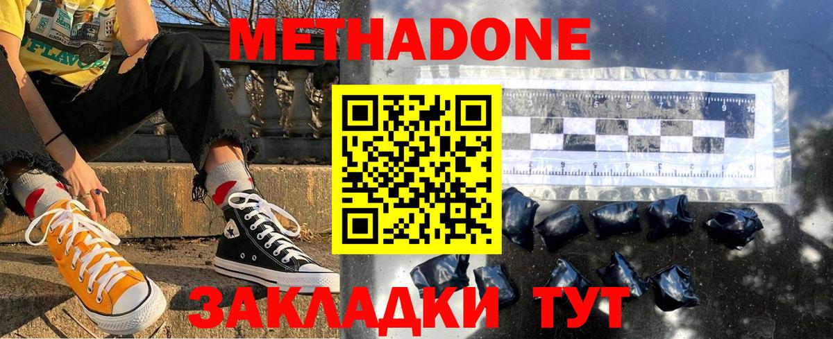 МЕТАДОН белоснежный Лесозаводск