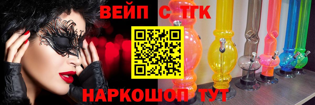 ТГК вейп Лесозаводск